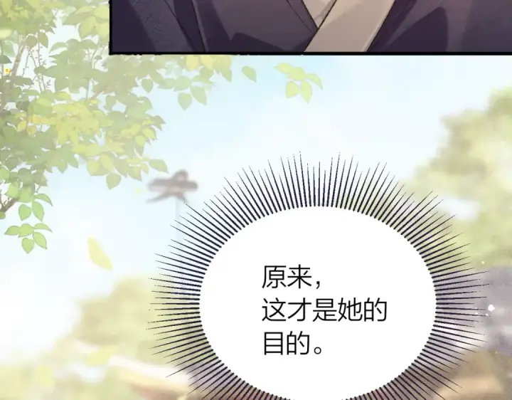 漫画《嫁反派》第51话 解忧	第79张图