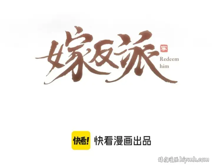 漫画《嫁反派》第51话 解忧	第8张图