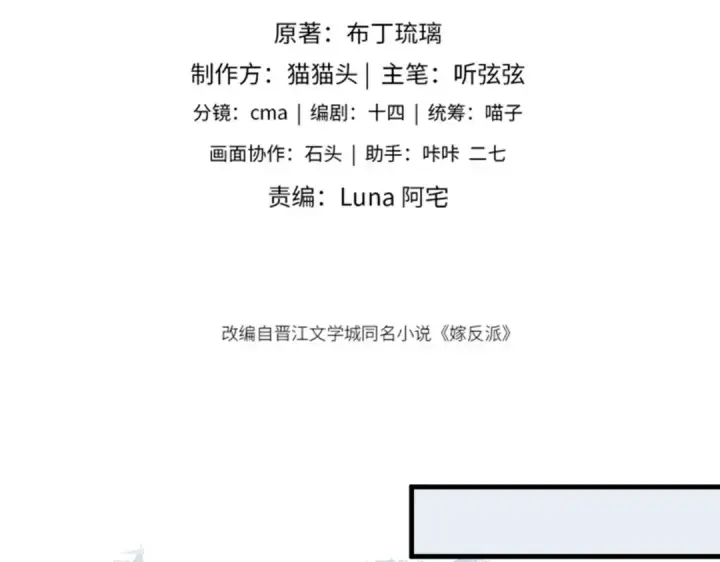 漫画《嫁反派》第51话 解忧	第9张图