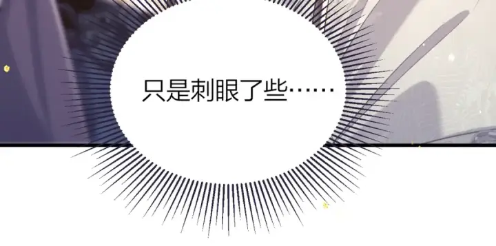 漫画《嫁反派》第51话 解忧	第95张图