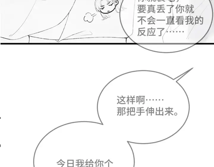 漫画《嫁反派》第52话 错误的选择第105张图