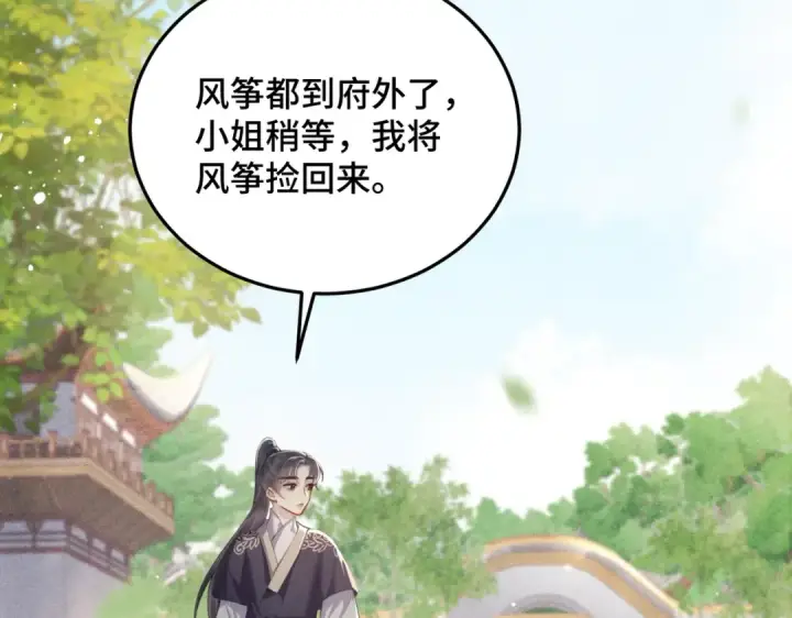 漫画《嫁反派》第52话 错误的选择第12张图