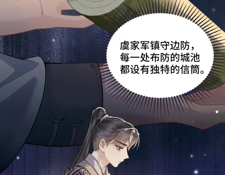 漫画《嫁反派》第52话 错误的选择第22张图