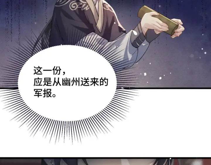漫画《嫁反派》第52话 错误的选择第23张图