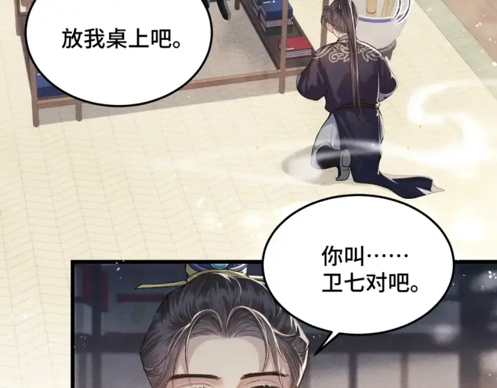 漫画《嫁反派》第52话 错误的选择第28张图
