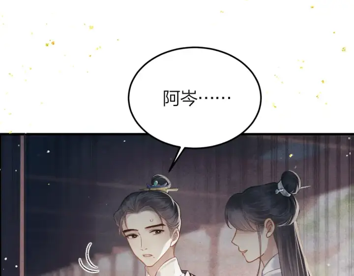 漫画《嫁反派》第52话 错误的选择第3张图