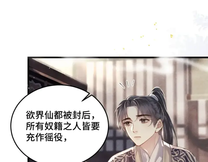 漫画《嫁反派》第52话 错误的选择第31张图