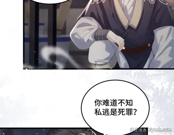 漫画《嫁反派》第52话 错误的选择第32张图