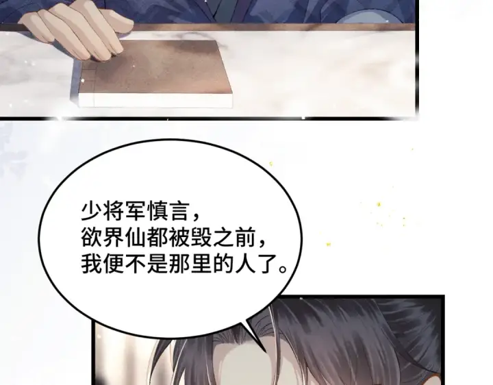 漫画《嫁反派》第52话 错误的选择第34张图