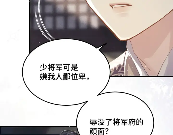 漫画《嫁反派》第52话 错误的选择第41张图