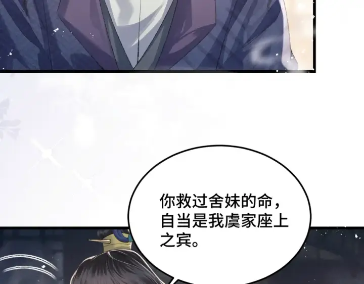 漫画《嫁反派》第52话 错误的选择第43张图