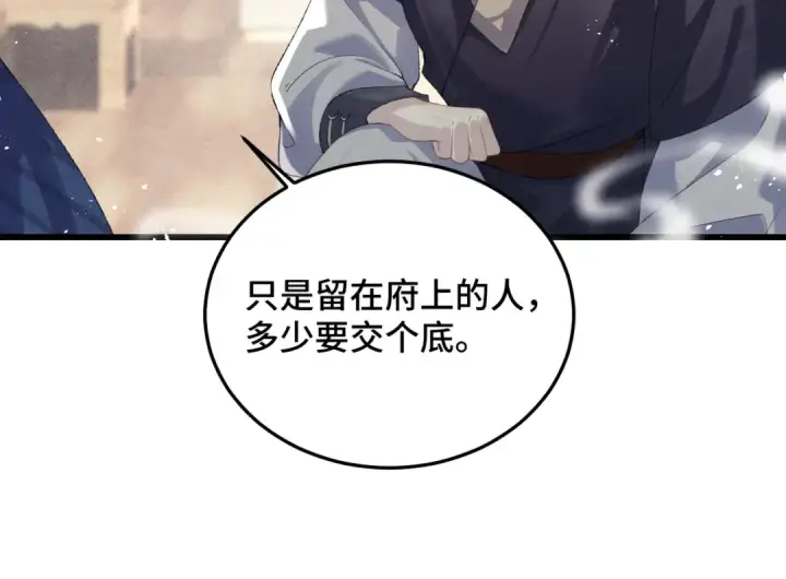 漫画《嫁反派》第52话 错误的选择第45张图