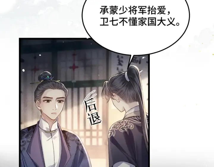 漫画《嫁反派》第52话 错误的选择第50张图