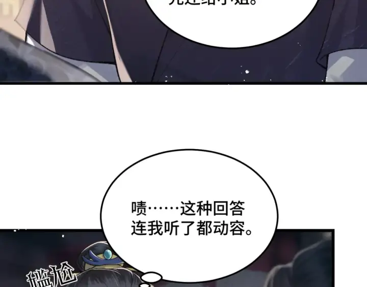 漫画《嫁反派》第52话 错误的选择第53张图