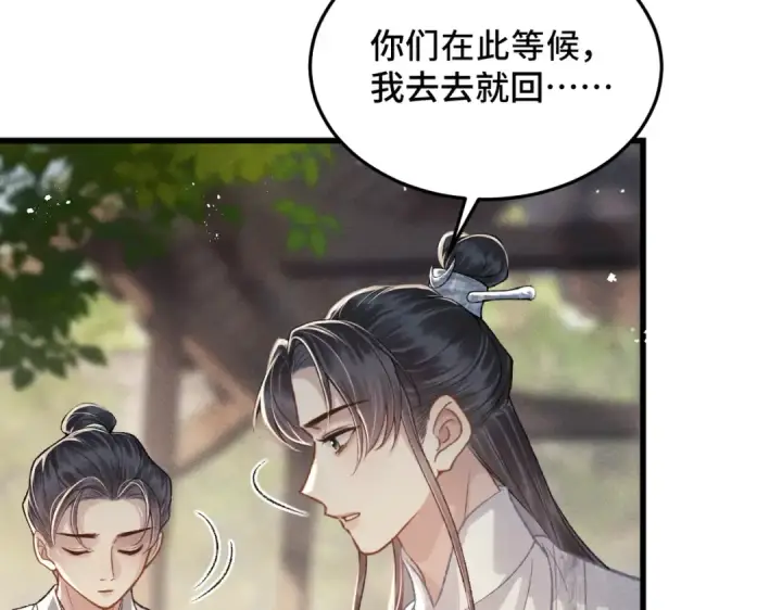 漫画《嫁反派》第52话 错误的选择第66张图