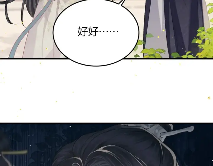 漫画《嫁反派》第52话 错误的选择第7张图