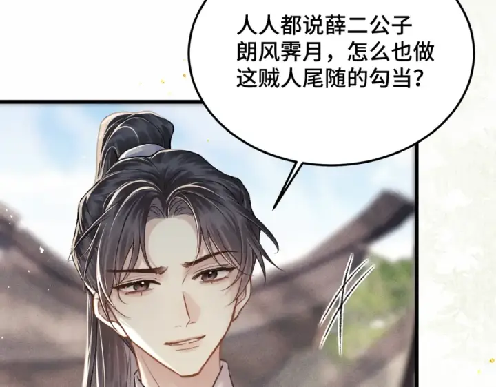 漫画《嫁反派》第52话 错误的选择第73张图