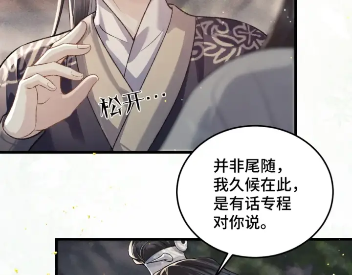 漫画《嫁反派》第52话 错误的选择第74张图