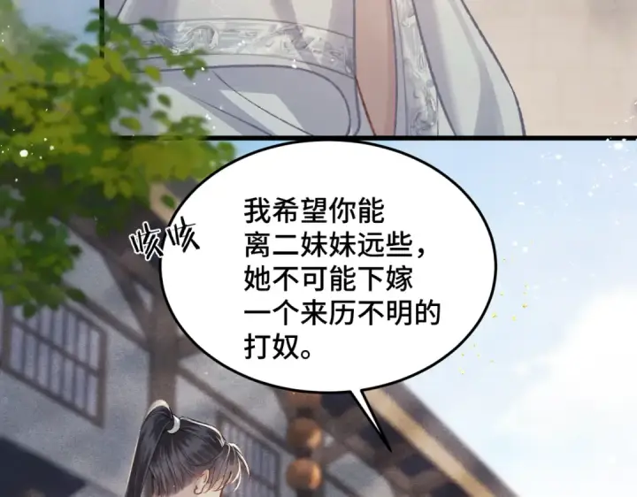 漫画《嫁反派》第52话 错误的选择第76张图