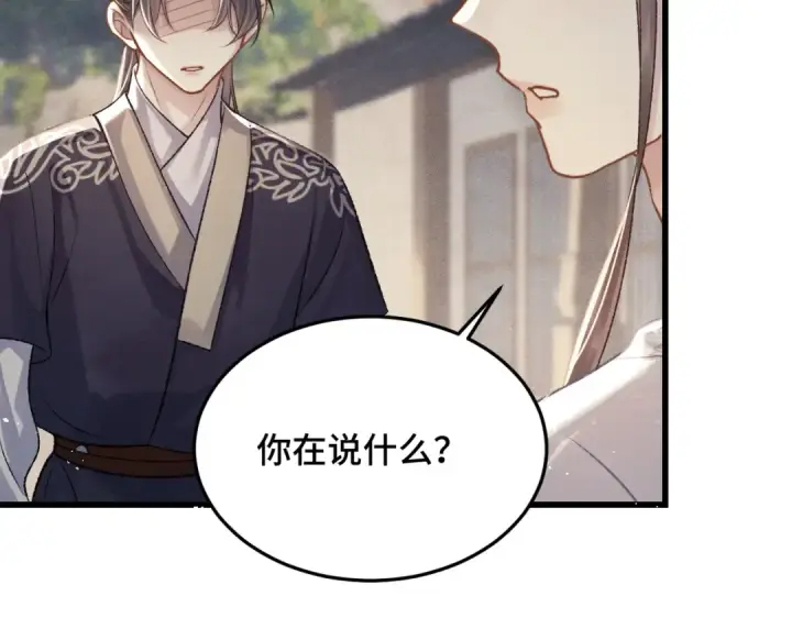 漫画《嫁反派》第52话 错误的选择第79张图