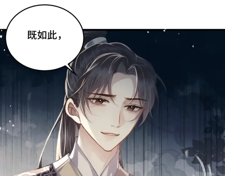 漫画《嫁反派》第52话 错误的选择第81张图