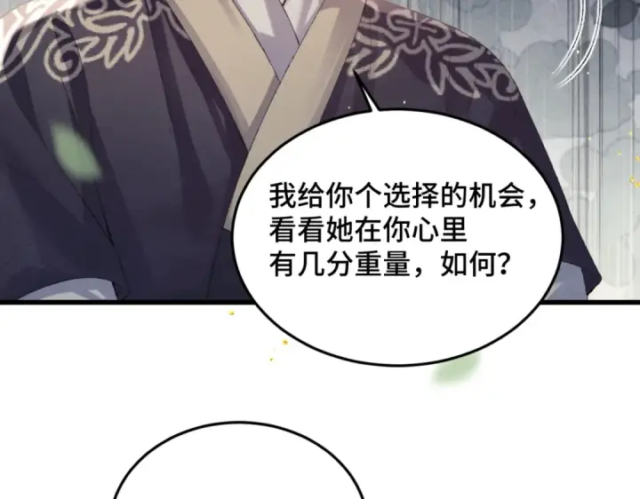 漫画《嫁反派》第52话 错误的选择第82张图