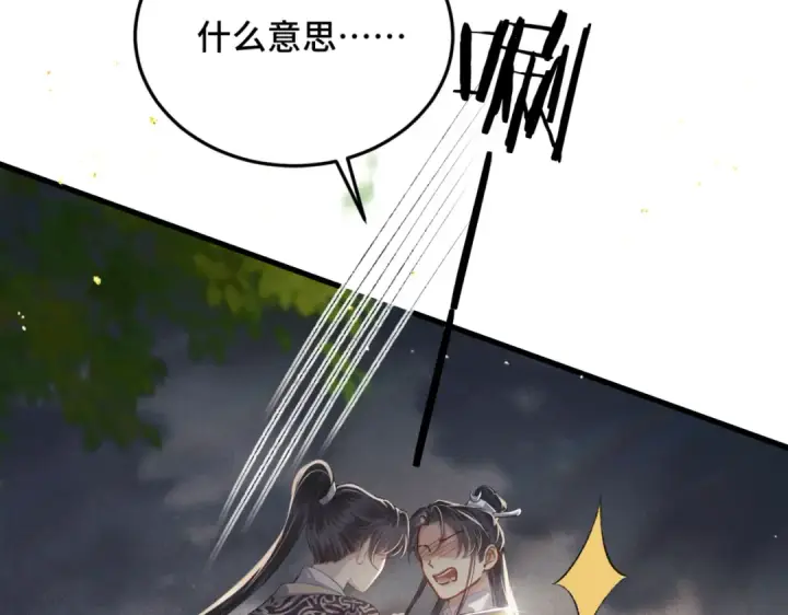 漫画《嫁反派》第52话 错误的选择第83张图