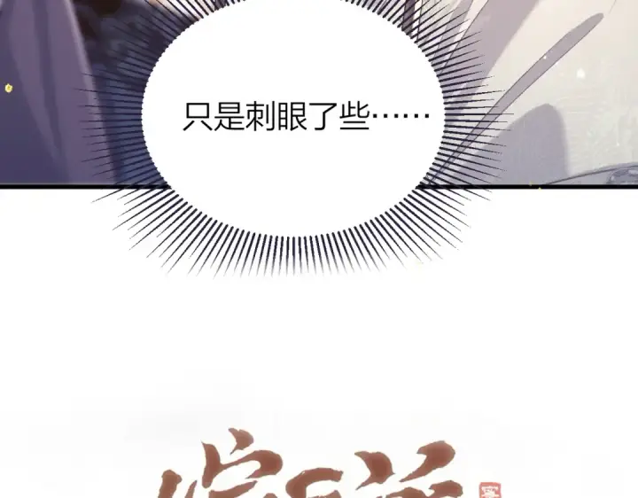 漫画《嫁反派》第52话 错误的选择第9张图