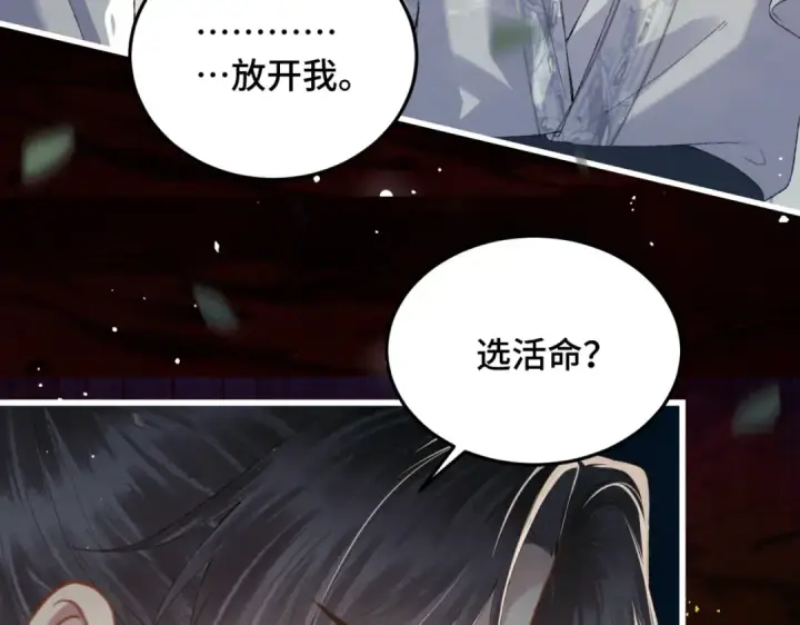 漫画《嫁反派》第52话 错误的选择第92张图