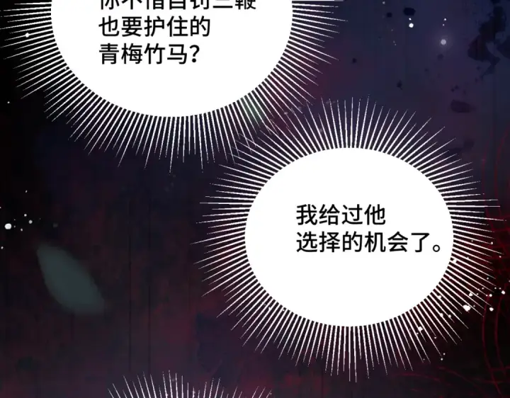 漫画《嫁反派》第52话 错误的选择第94张图