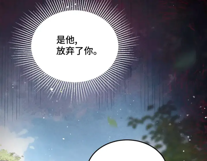漫画《嫁反派》第52话 错误的选择第95张图