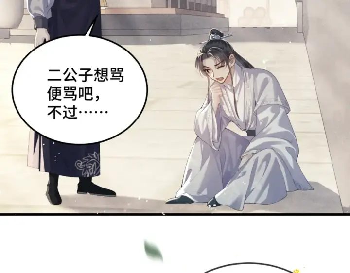 漫画《嫁反派》第52话 错误的选择第97张图