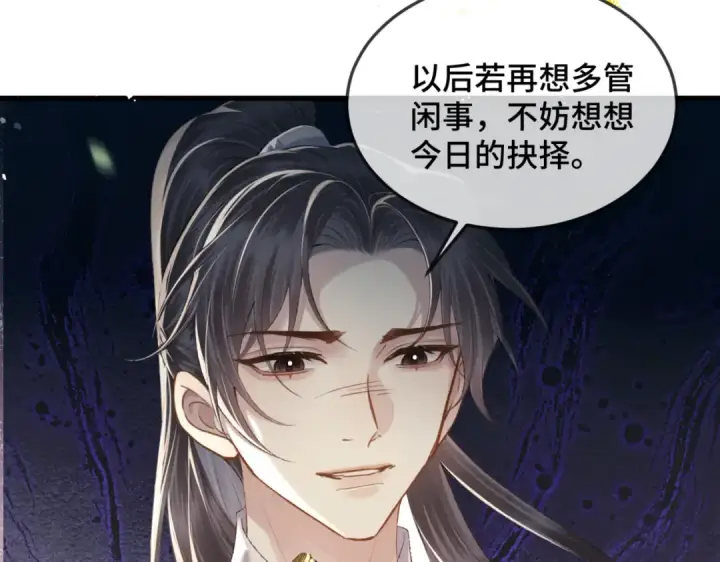 漫画《嫁反派》第52话 错误的选择第98张图