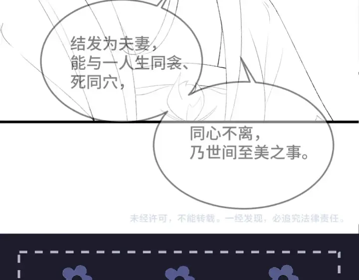 漫画《嫁反派》第53话 礼物第100张图