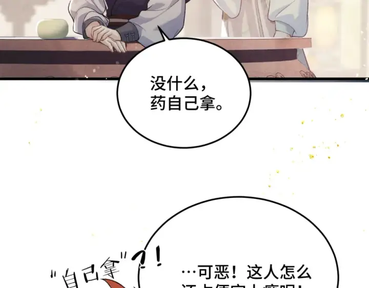 漫画《嫁反派》第53话 礼物第17张图