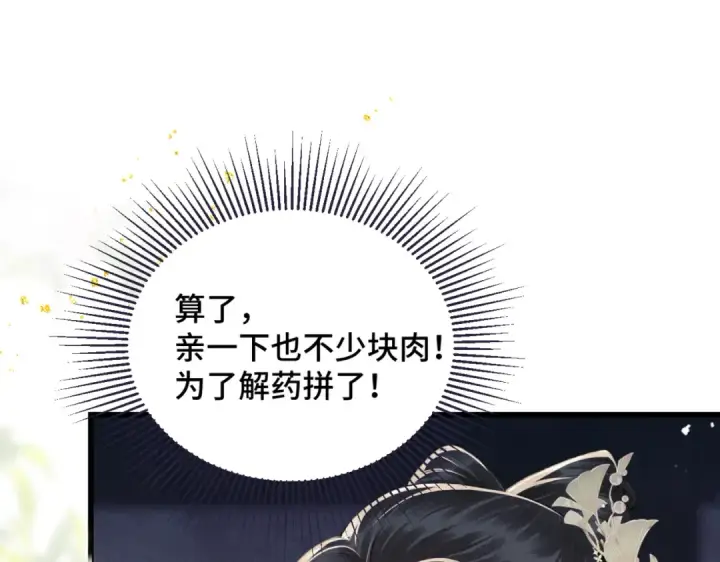 漫画《嫁反派》第53话 礼物第20张图