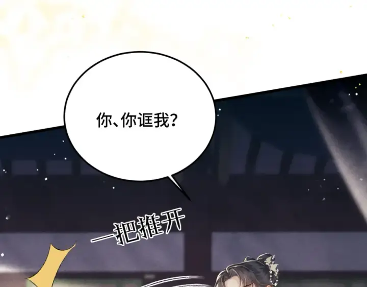 漫画《嫁反派》第53话 礼物第26张图