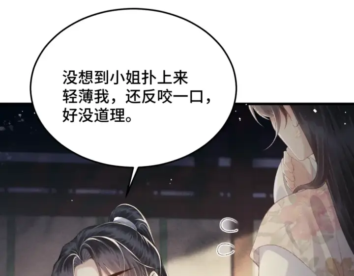 漫画《嫁反派》第53话 礼物第28张图