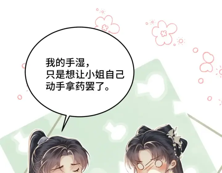 漫画《嫁反派》第53话 礼物第30张图