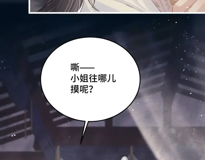 漫画《嫁反派》第53话 礼物第33张图