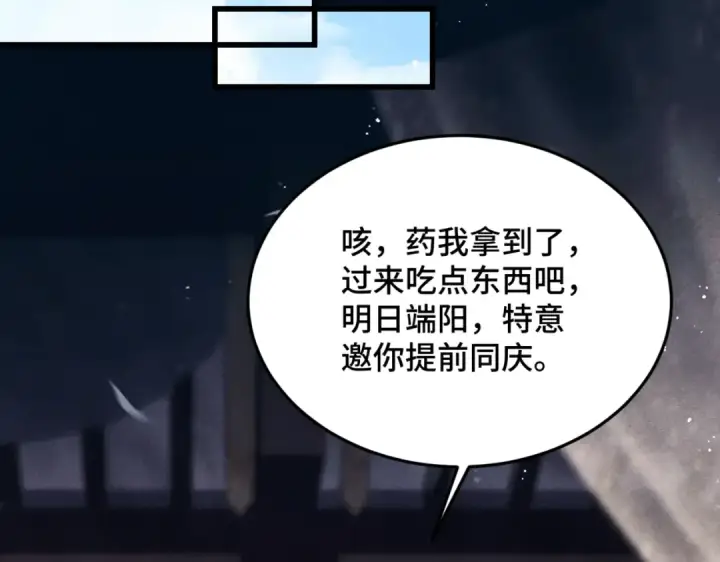 漫画《嫁反派》第53话 礼物第36张图