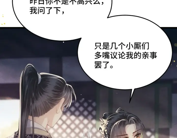 漫画《嫁反派》第53话 礼物第50张图