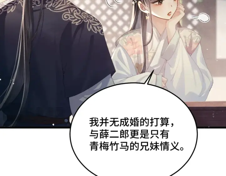 漫画《嫁反派》第53话 礼物第51张图