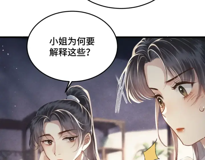 漫画《嫁反派》第53话 礼物第52张图