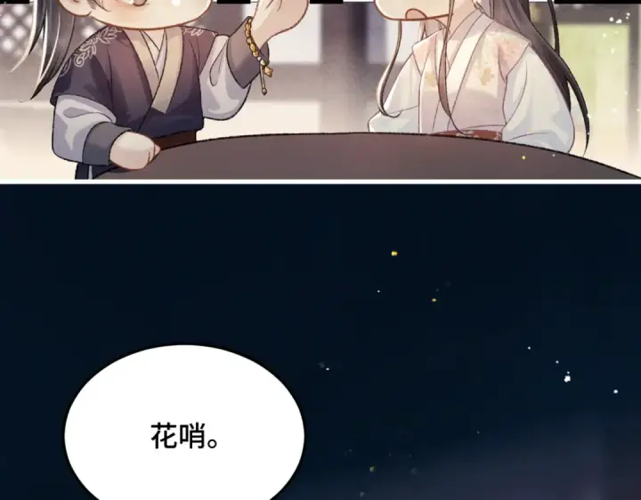 漫画《嫁反派》第53话 礼物第57张图