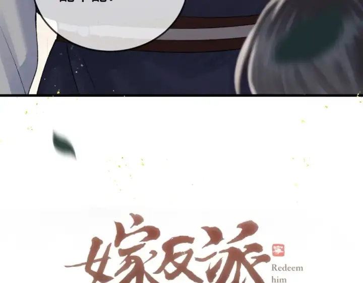 漫画《嫁反派》第53话 礼物第6张图