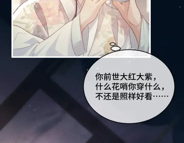 漫画《嫁反派》第53话 礼物第61张图