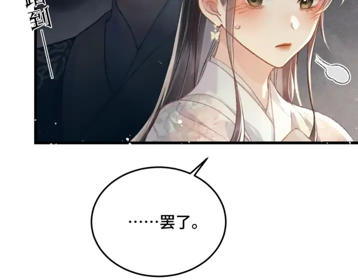 漫画《嫁反派》第53话 礼物第70张图