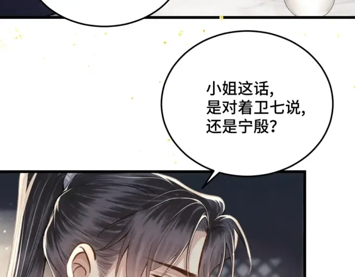 漫画《嫁反派》第53话 礼物第74张图