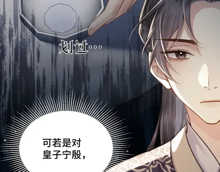 漫画《嫁反派》第53话 礼物第77张图